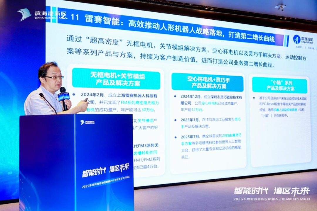 莞深共建「AI+機(jī)器人」  濱海灣赴深圳「招親」 