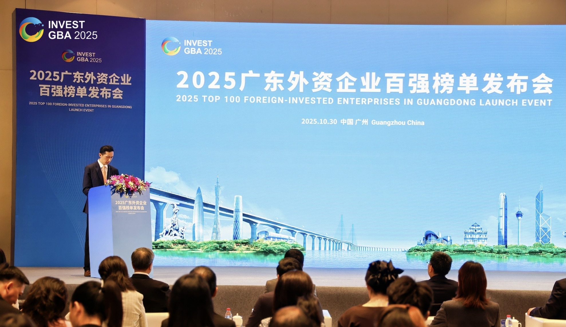 粵公布2025廣東外資企業(yè)百強(qiáng)榜單  巴斯夫、?？松梨?、西門子、沃爾瑪?shù)裙救脒x