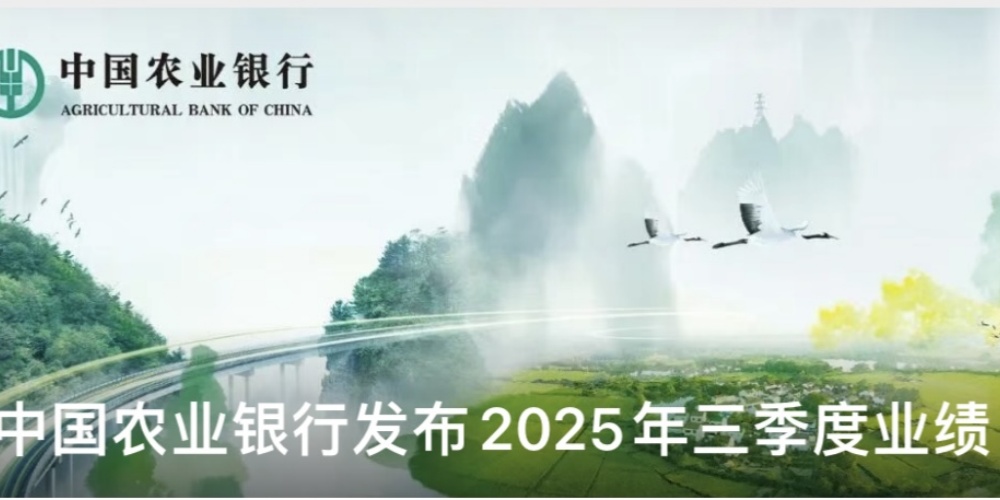 從三季報業(yè)績說明會  看農(nóng)行為何漲得這麼好