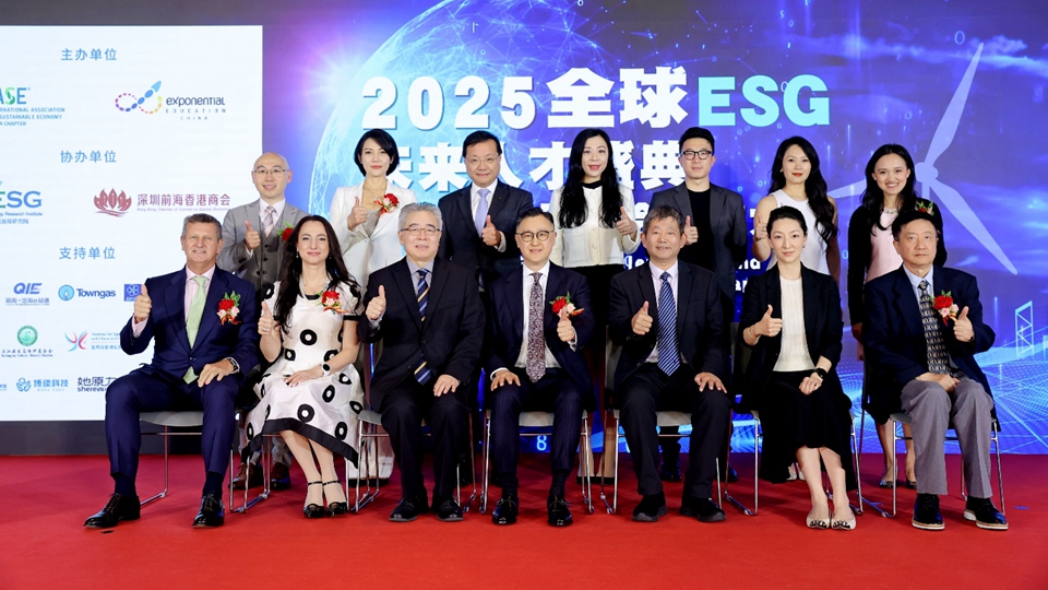 全球ESG未來人才盛典暨IASE中國(guó)分會(huì)成立大會(huì)在深舉辦