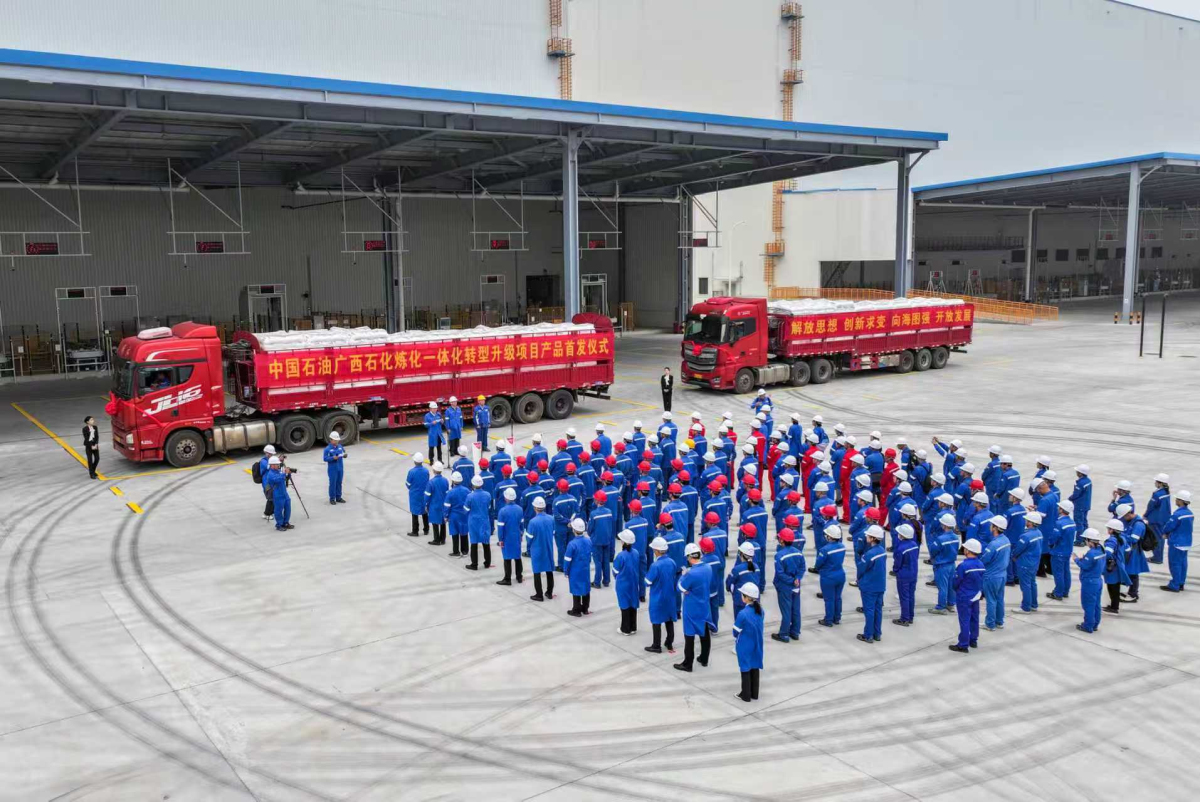 中國(guó)石油廣西石化煉化一體化轉(zhuǎn)型升級(jí)項(xiàng)目首批化工產(chǎn)品正式外運(yùn)