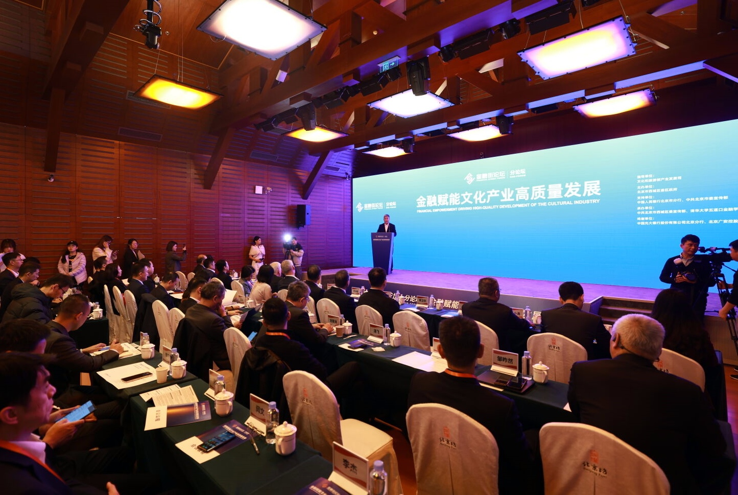 2025金融街論壇年會(huì)文化金融分論壇舉行