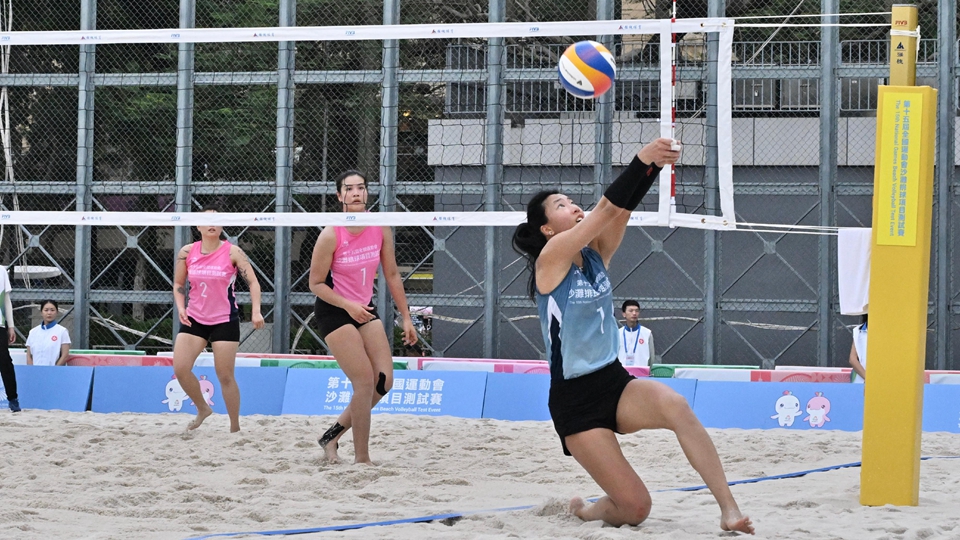 十五運會香港賽區(qū)首個競賽項目沙灘排球比賽10·31舉行