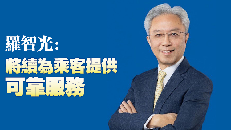 城巴：委任公務(wù)員事務(wù)局前局長羅智光為城巴主席