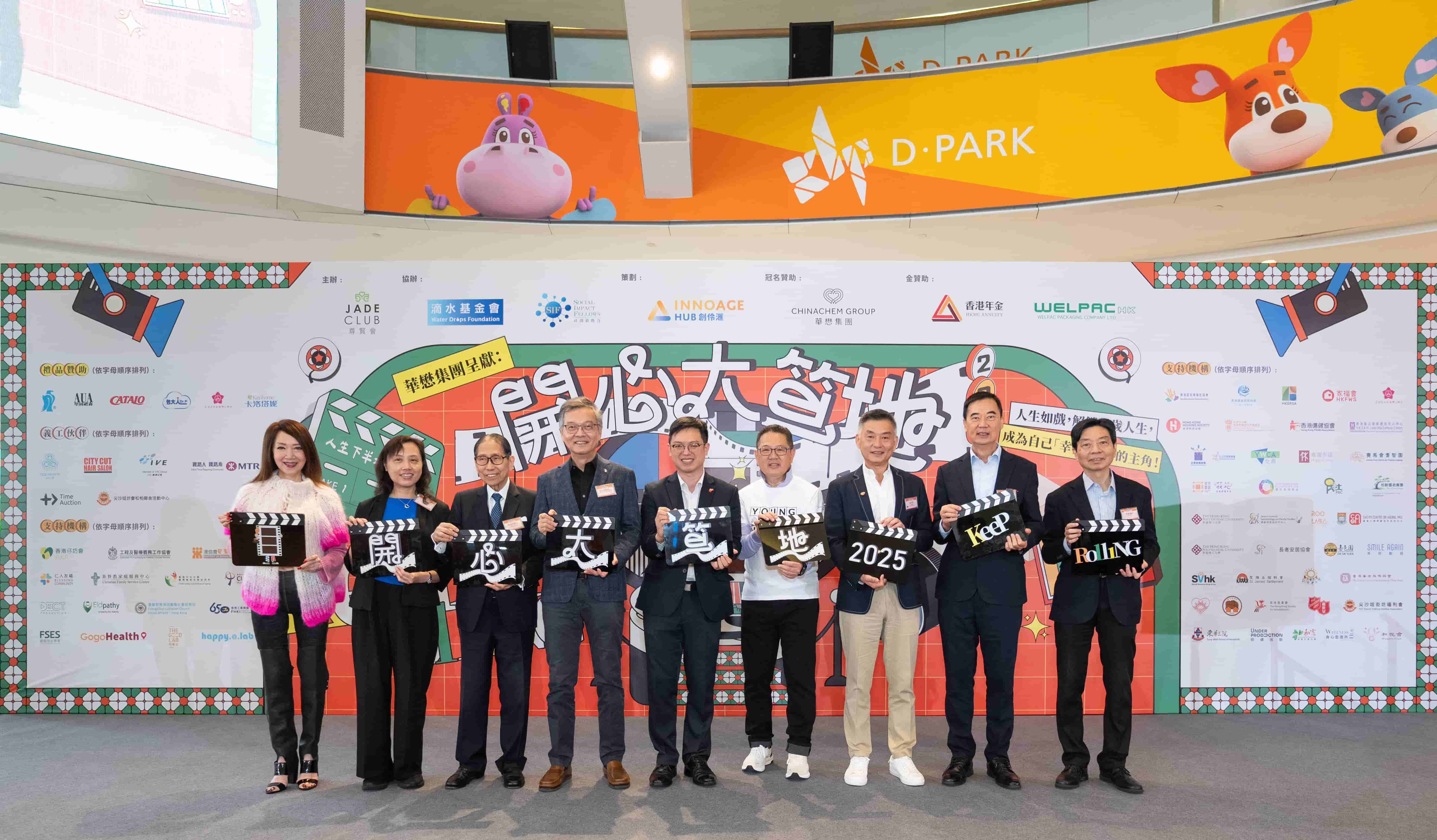 「華懋集團(tuán)呈獻(xiàn)：開(kāi)心大笪地2025」圓滿舉行 展現(xiàn)「幸福地老」典範(fàn)