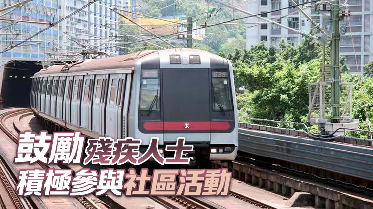 11月9日殘疾人士及其一位照顧者可免費(fèi)乘搭港鐵