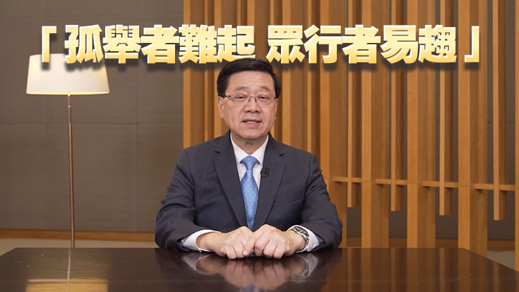 李家超：香港不斷鞏固提升自身優(yōu)勢 深化與大灣區(qū)不同城市互聯(lián)互通