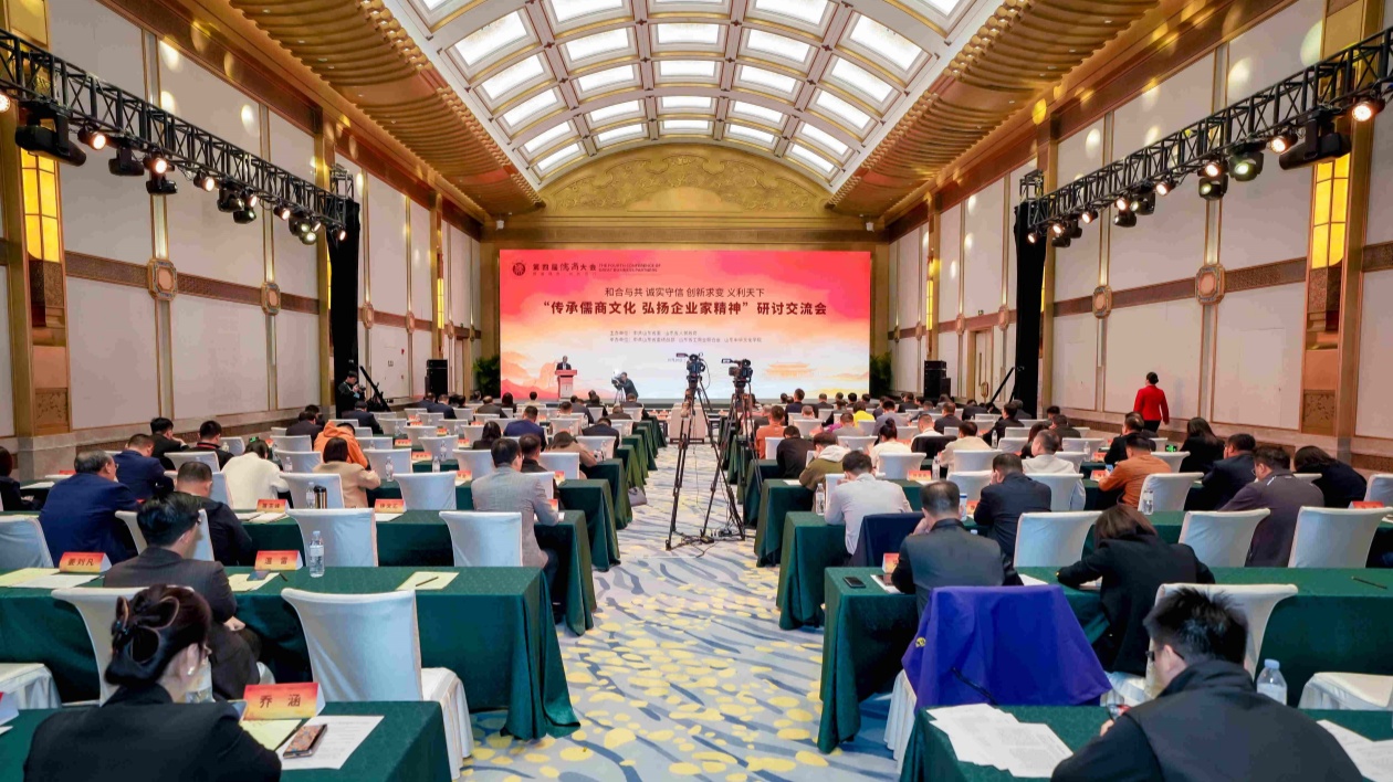 儒商文化研討會(huì)舉行 共話企業(yè)家精神傳承