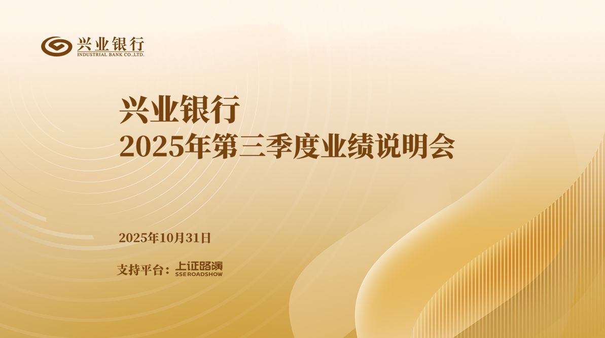 興業(yè)銀行首三季淨(jìng)賺630億元 資產(chǎn)質(zhì)量保持穩(wěn)定