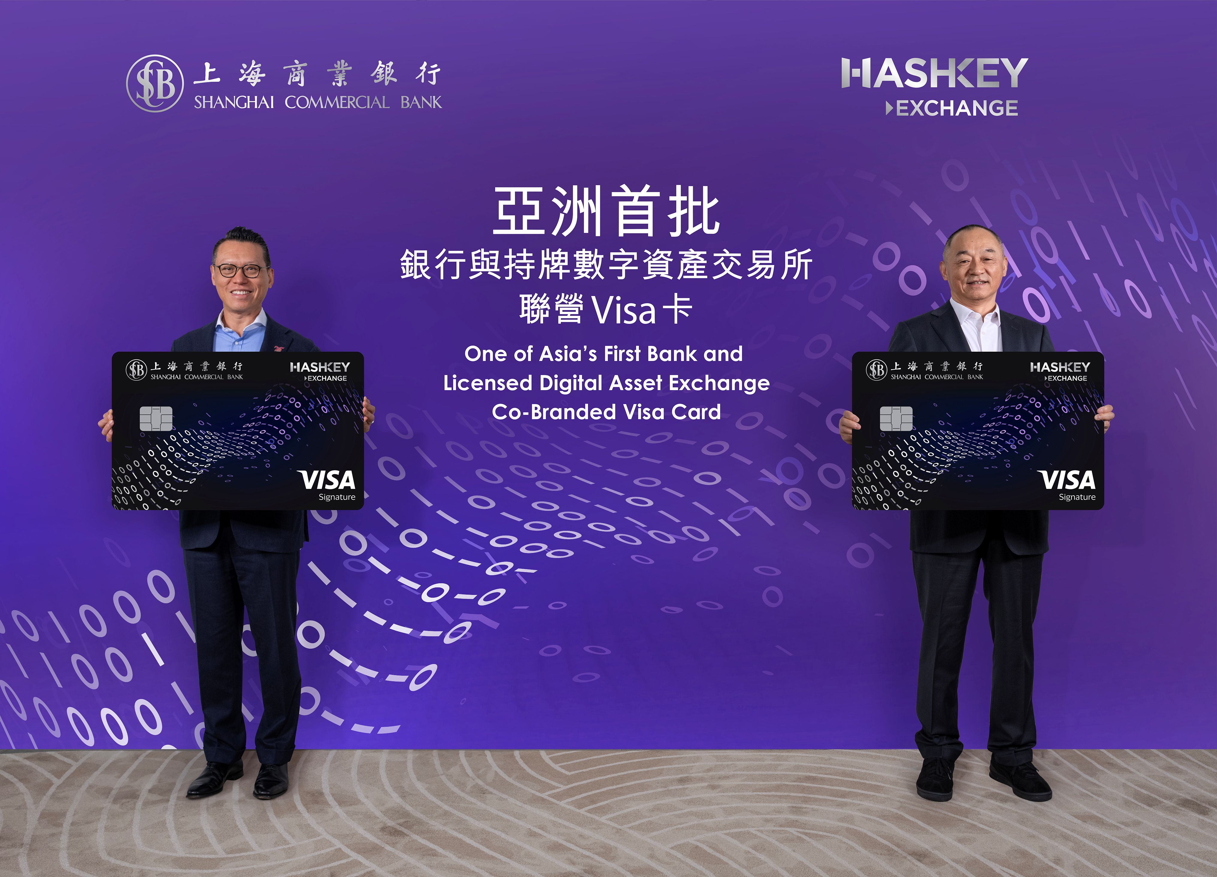 上商夥HashKey Exchange擬推聯(lián)營Visa卡