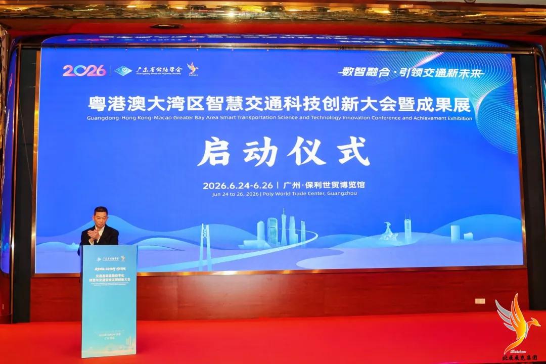 2025交通基礎(chǔ)設(shè)施數(shù)字化轉(zhuǎn)型與交通安全發(fā)展創(chuàng)新大會(huì)圓滿(mǎn)落幕