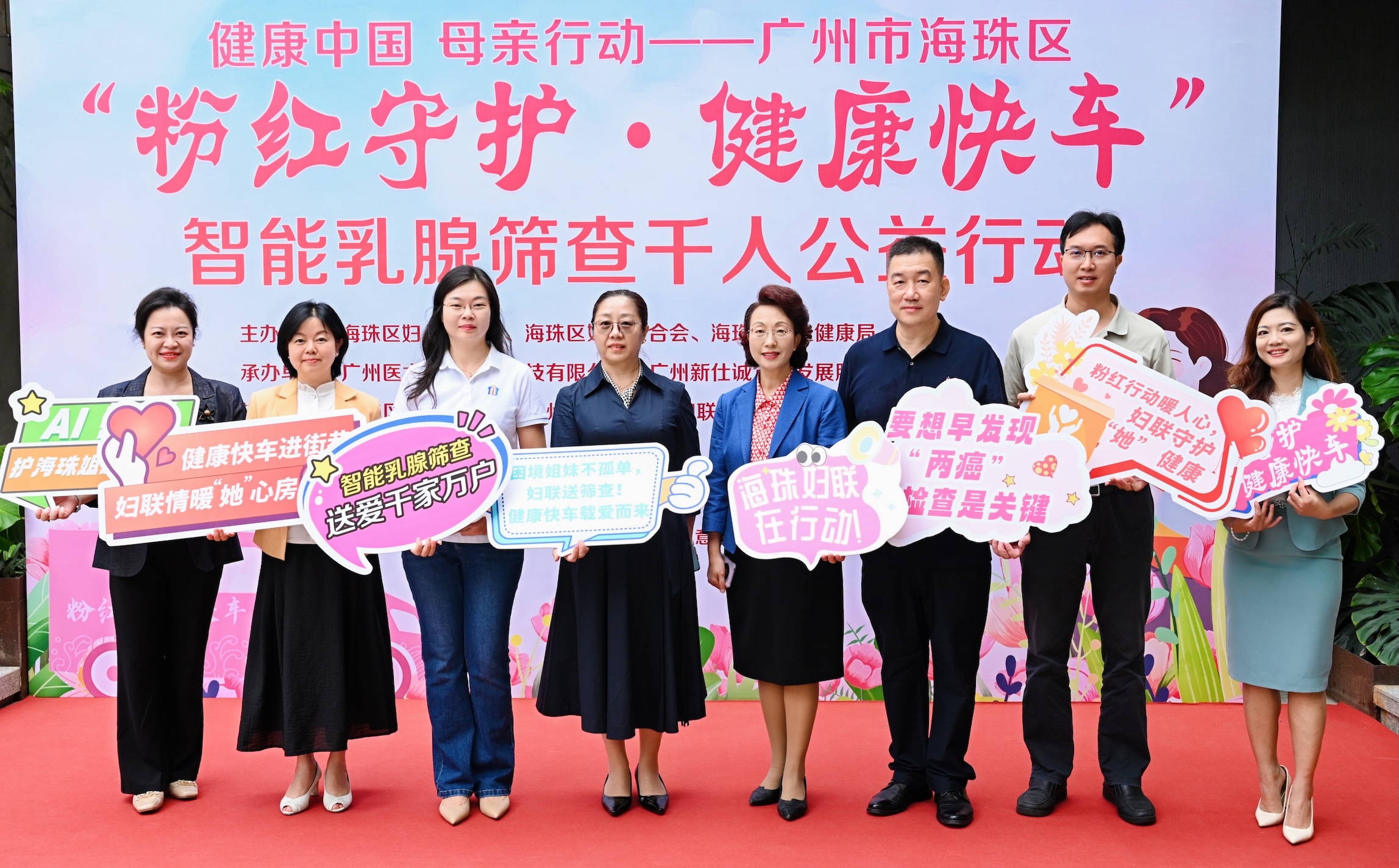 「粉紅守護·健康快車」 穗海珠區(qū)啟動智能乳腺篩查千人公益行動