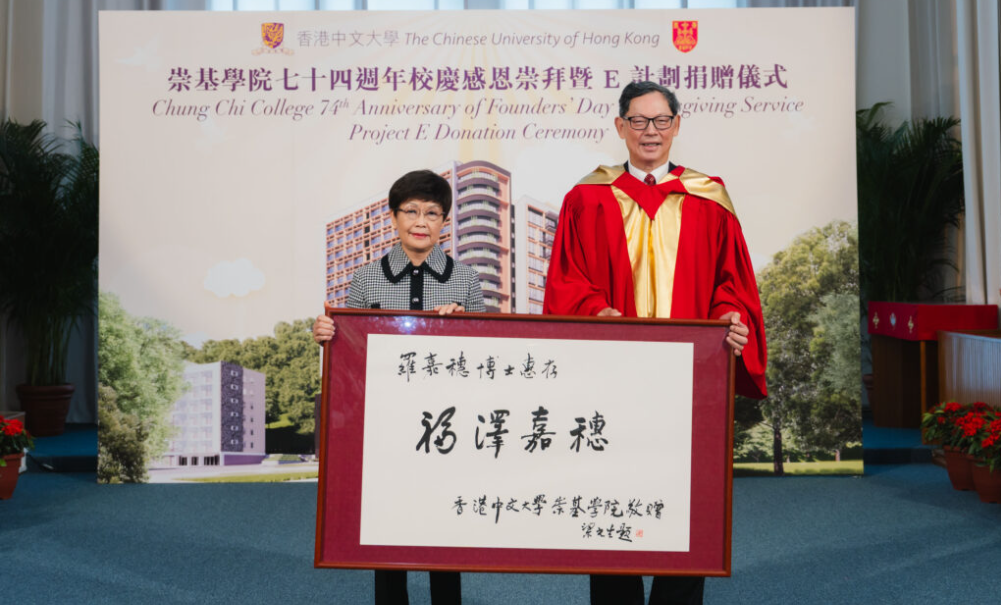 中大崇基學(xué)院「E 計(jì)劃雙子樓」獲捐贈(zèng)港幣1.5億元