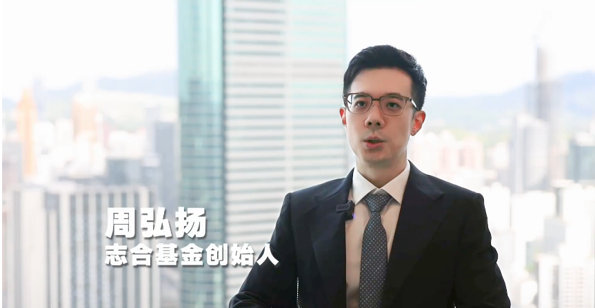 創(chuàng)新創(chuàng)業(yè)深圳人丨志合基金創(chuàng)始人周弘揚(yáng)：扎根深圳，用耐心陪伴優(yōu)秀創(chuàng)業(yè)者走向世界舞臺(tái)