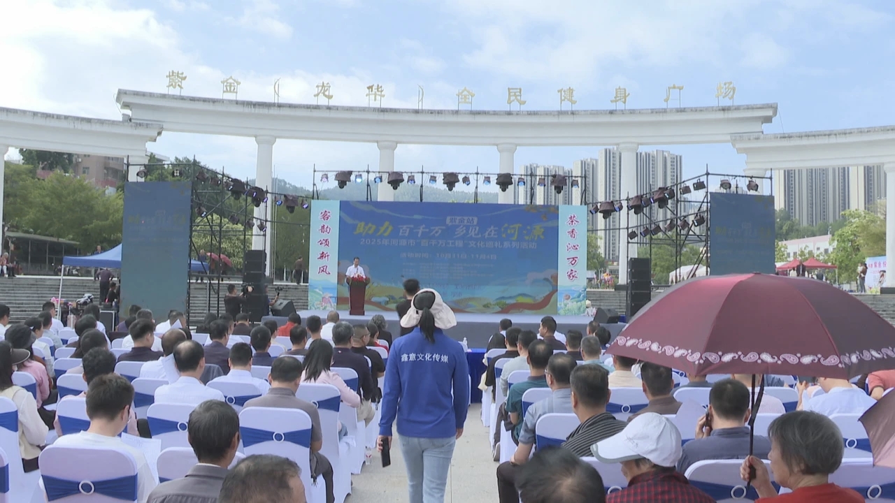 河源「百千萬(wàn)工程」文化巡禮系列活動(dòng)（紫金站）啟動(dòng)