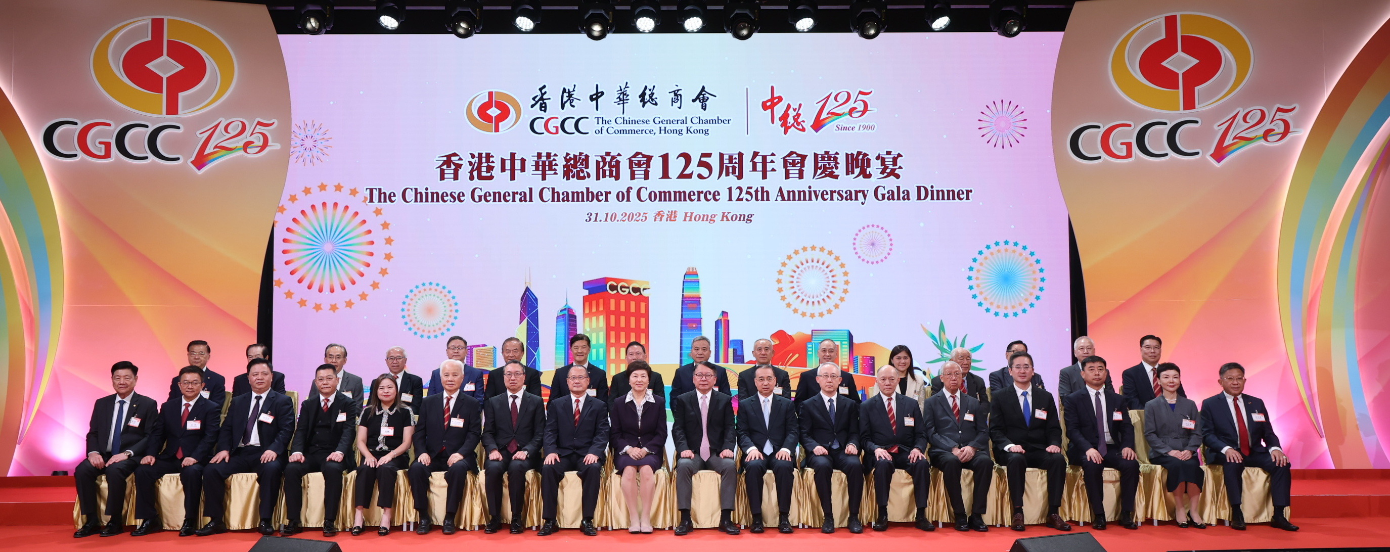 香港中華總商會(huì)舉行125周年會(huì)慶晚宴 各界翹楚送上祝賀