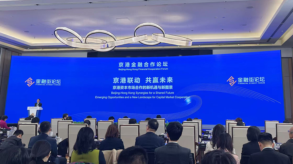 京港金融合作論壇成功舉辦 打造雙向賦能的金融新生態(tài)