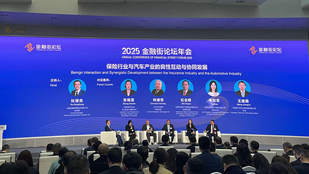 中歐保險(xiǎn)創(chuàng)新論壇在京舉辦 共話智能綠色領(lǐng)域合作新路徑
