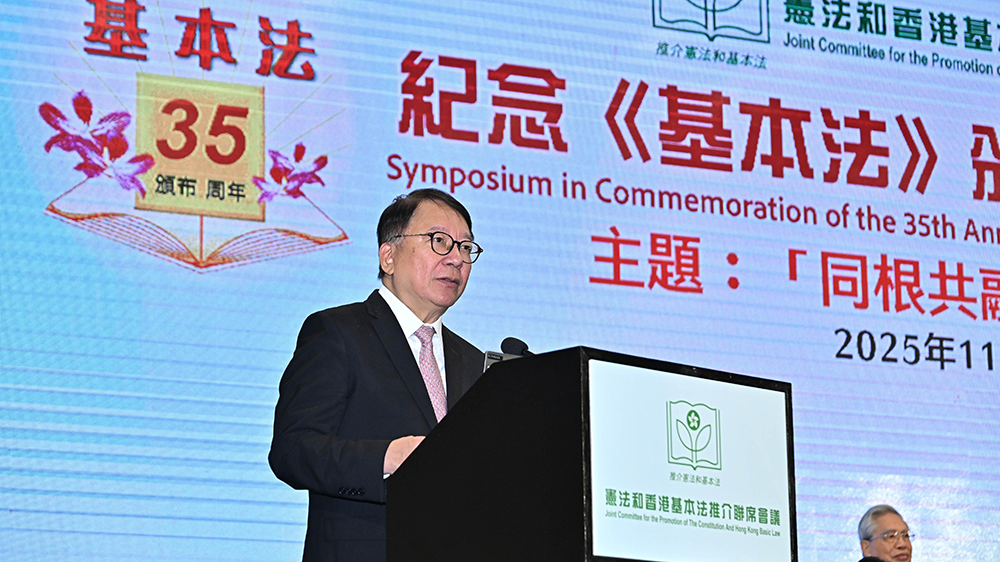 陳國基：《基本法》為香港長遠(yuǎn)發(fā)展奠定堅實基礎(chǔ)