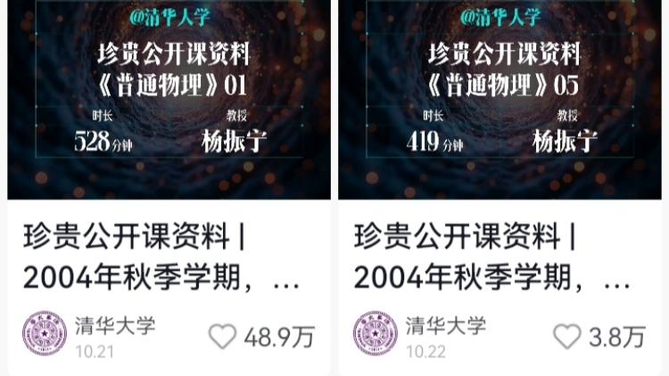 楊振寧公開(kāi)課上線(xiàn)抖音