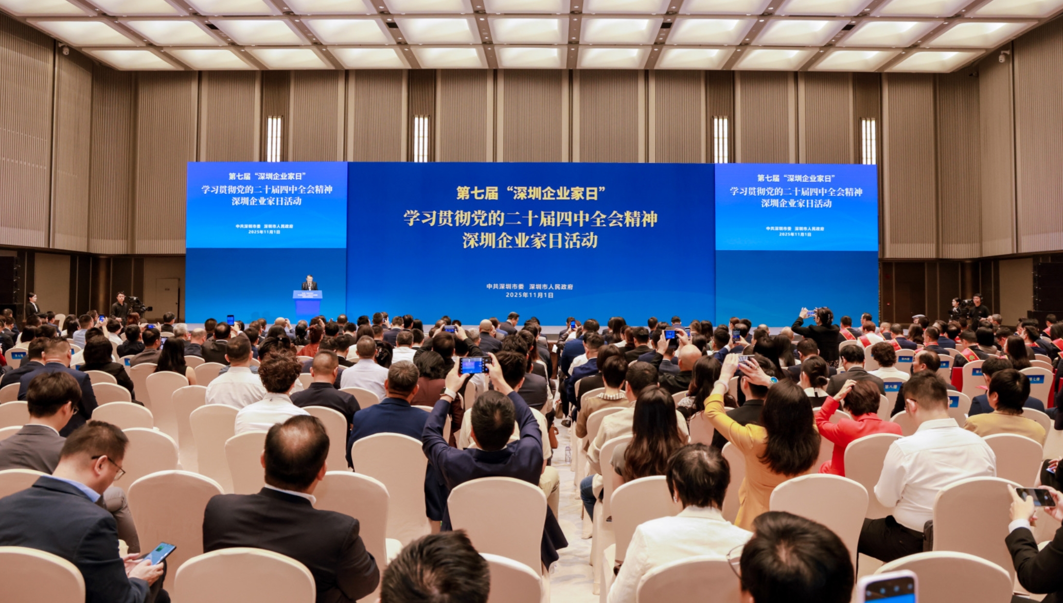 深圳首次以市委市政府名義表彰民營(yíng)企業(yè)家及企業(yè)