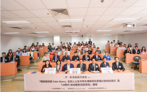 報評會「明辨資訊拒 FakeNews」計劃 助逾 700 在囚年輕人及中學(xué)生認清資訊