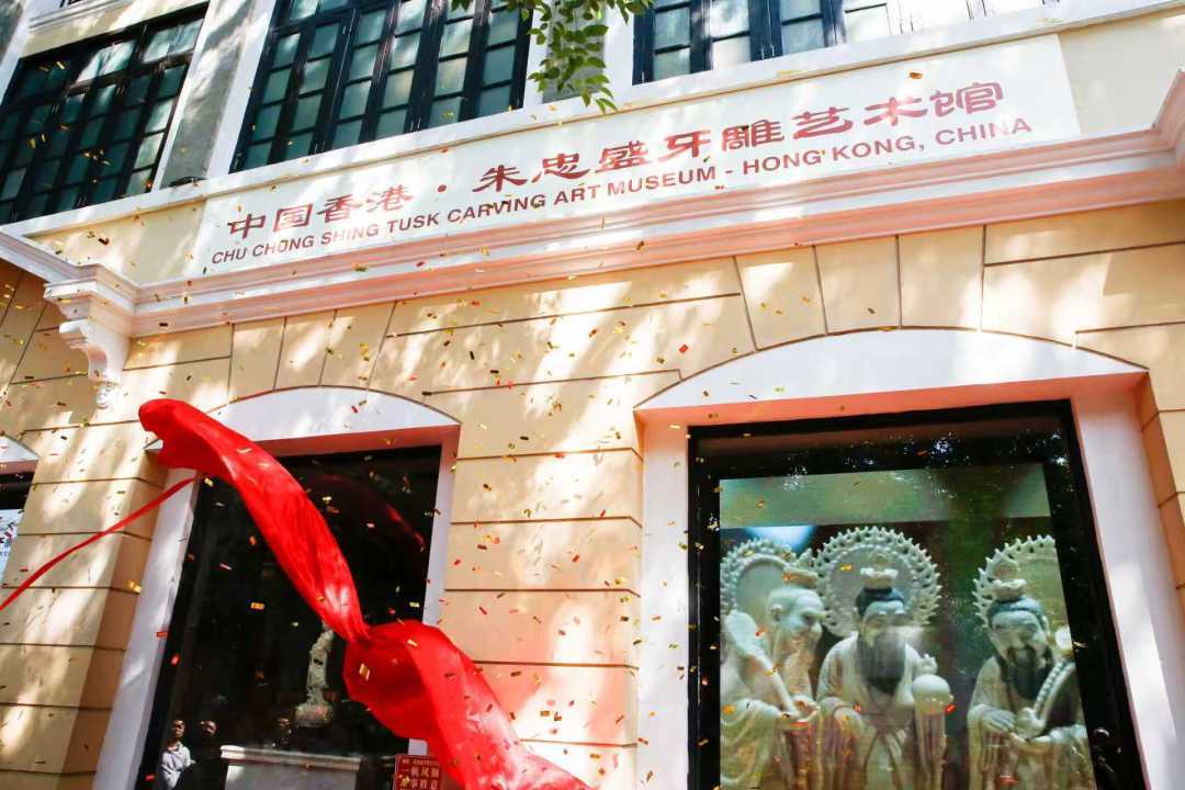 香江1號(hào)賦能文化傳承，朱忠盛牙雕藝術(shù)館開幕