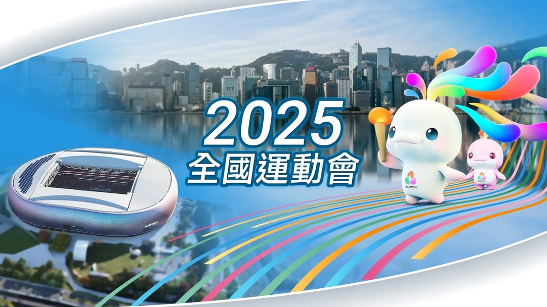 十五運(yùn)會(huì)火炬?zhèn)鬟f儀式2日早上舉行 終點(diǎn)啟德體育園