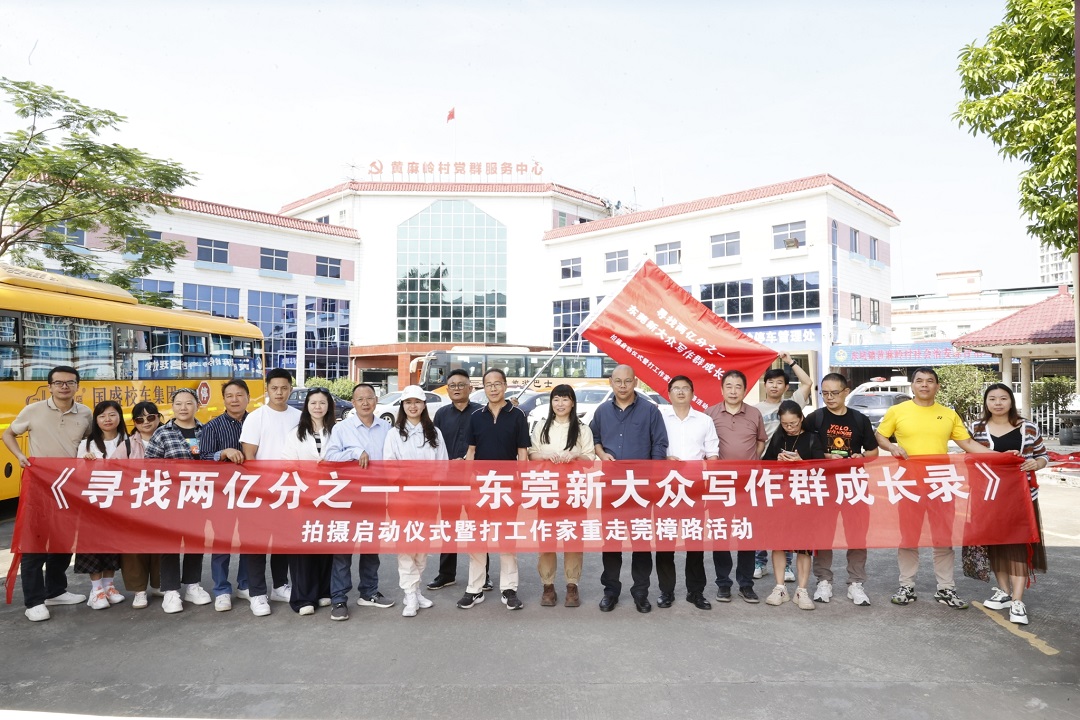 重拾「莞樟?xí)r光」  東莞打工作家回望文學(xué)起點