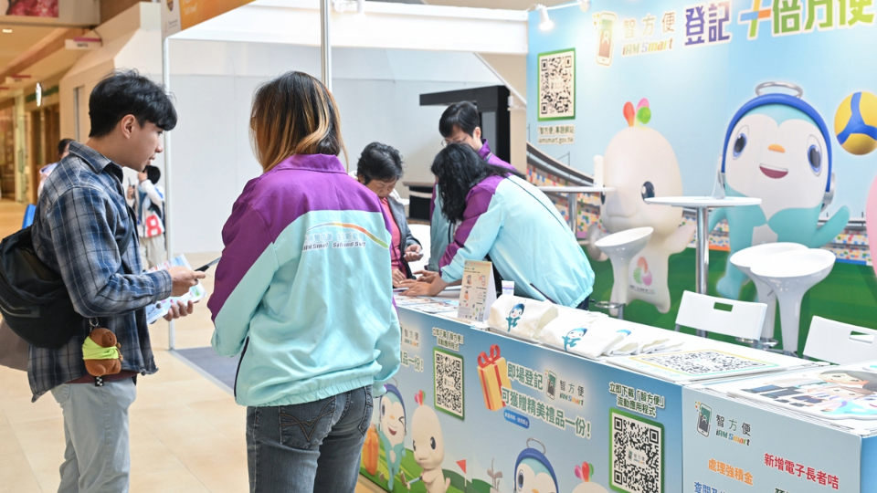 2025年智慧城市指數(shù)香港排名第八 「智方便」已有逾380萬(wàn)登記用戶