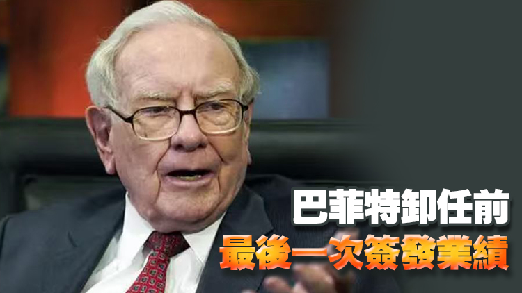 現(xiàn)金儲備創(chuàng)新高！伯克希爾三季報出爐