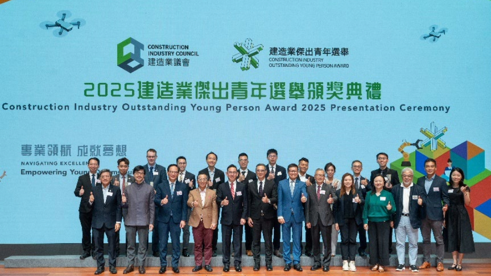 2025建造業(yè)傑出青年選舉頒獎典禮暨香港建造青年論壇 推動建造業(yè)創(chuàng)新與可持續(xù)發(fā)展