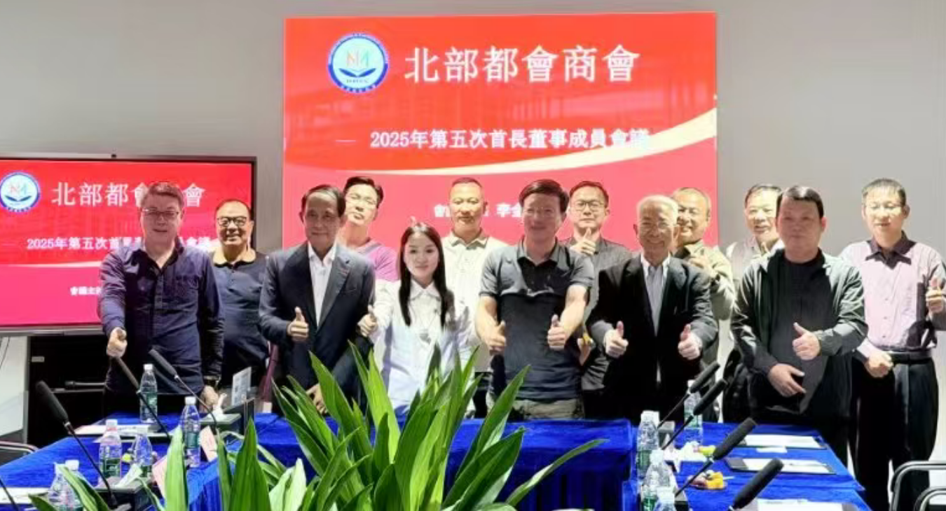 北部都會(huì)商會(huì)舉辦首長(zhǎng)董事會(huì)議