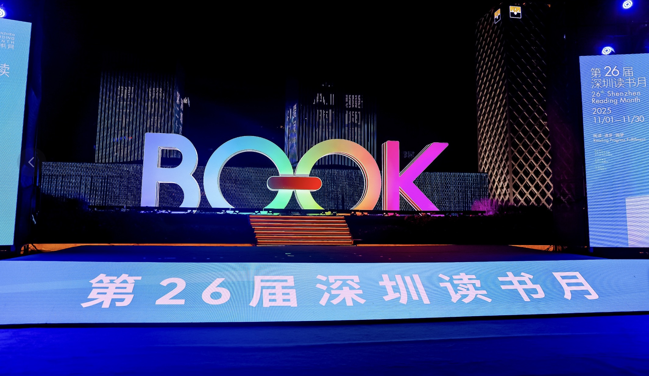 第二十六屆深圳讀書月正式啟動！3000餘場活動編織城市雅集