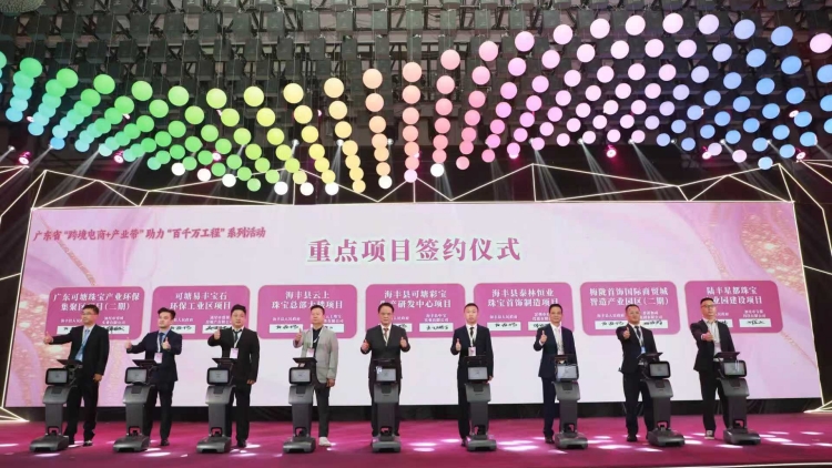 匠心智造 閃耀全球 中國·汕尾彩色寶石產(chǎn)業(yè)發(fā)展大會(huì)暨首屆汕尾國際珠寶展舉行