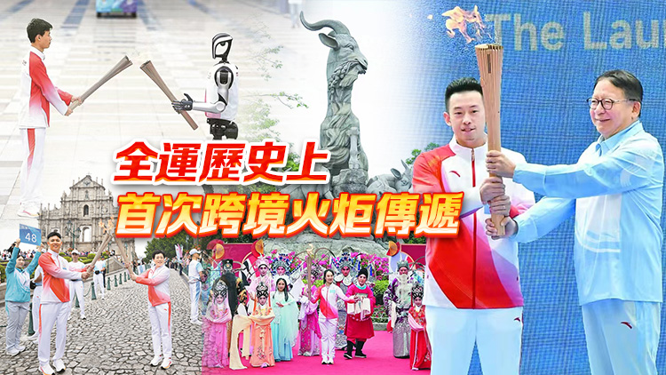 三地聯(lián)動(dòng) 四城同傳 十五運(yùn)火炬?zhèn)鬟f盡展灣區(qū)魅力