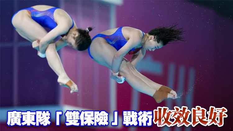 十五運(yùn)會(huì)跳水女子團(tuán)體決賽落幕 全紅嬋、陳藝文領(lǐng)銜廣東隊(duì)成功衛(wèi)冕