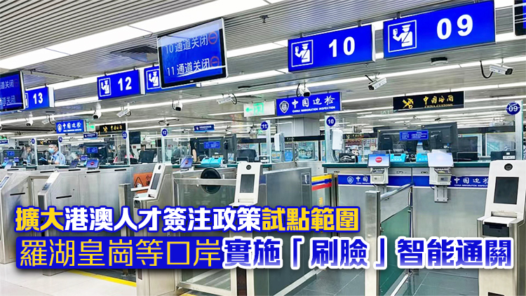 事關(guān)港澳臺人員往來、過境免簽口岸擴容等 10項重磅移民和出入境政策發(fā)布