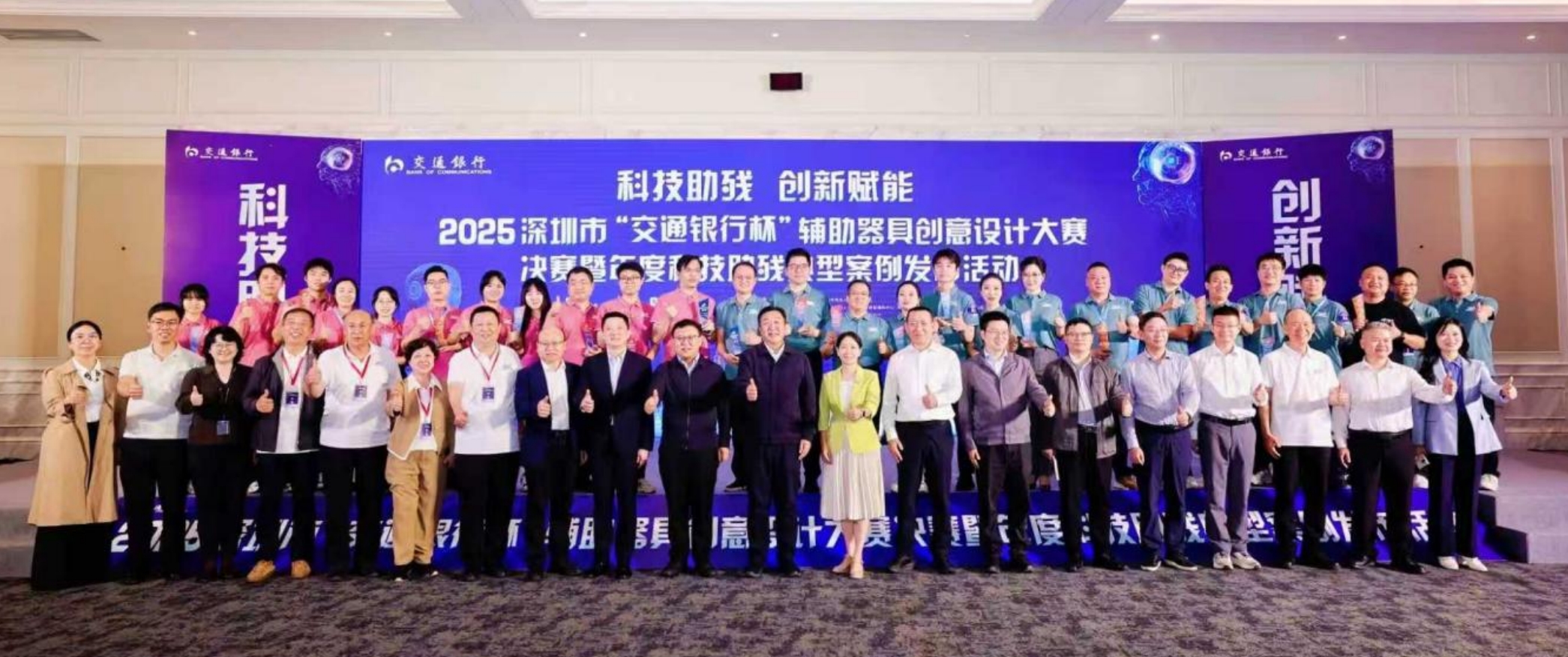 2025深圳「交通銀行杯」輔助器具創(chuàng)意設(shè)計(jì)大賽決賽收官