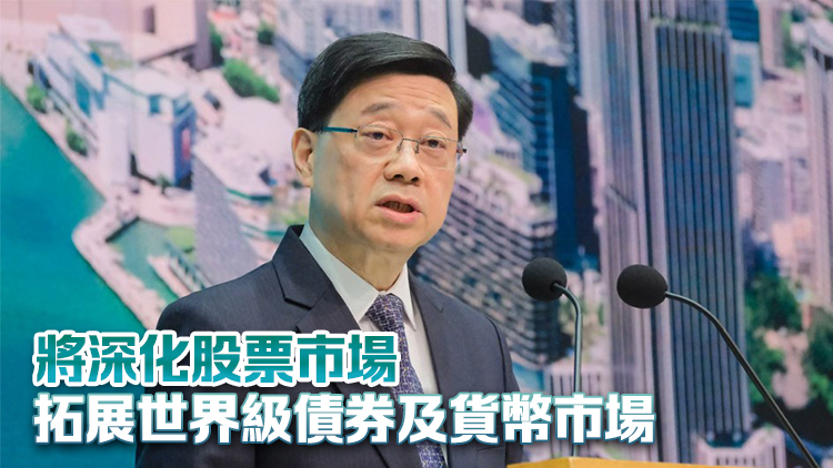 李家超：香港資本投資進入計劃將放寬 鼓勵更多投資者進入金融科技領(lǐng)域
