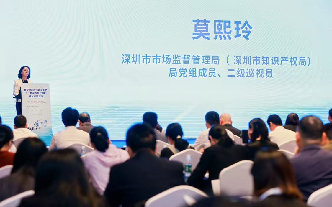 數(shù)字經(jīng)濟(jì)時代背景下的人工智能與版權(quán)保護(hù)研討交流活動成功舉辦