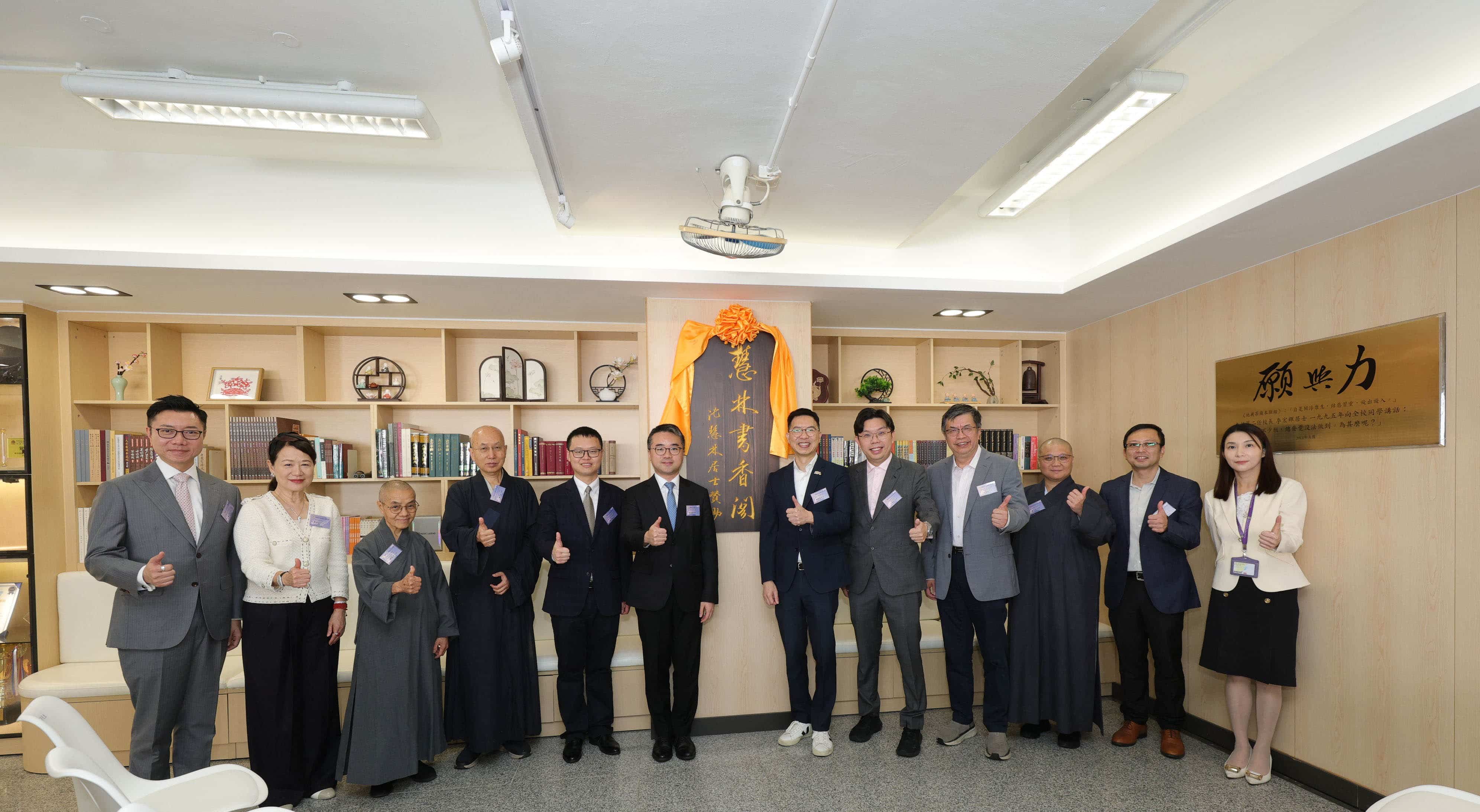 佛教孔仙洲紀(jì)念中學(xué)「慧林書香閣」開幕