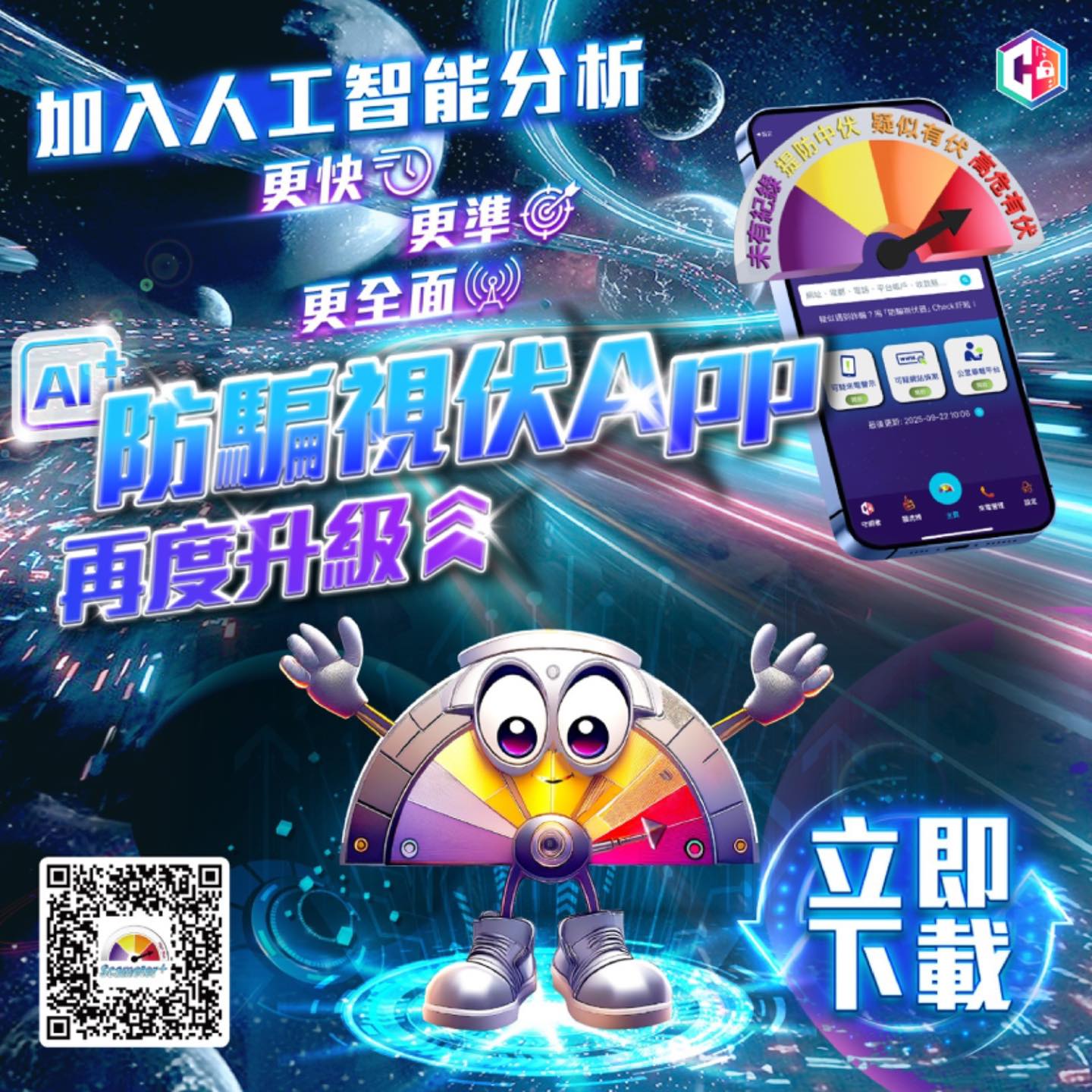 防騙視伏App再升級(jí) 新增人工智能分析