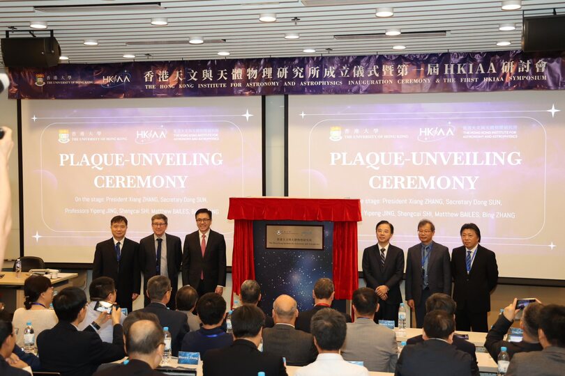 香港天文與天體物理研究所正式成立 孫東：政府支持太空經(jīng)濟(jì)