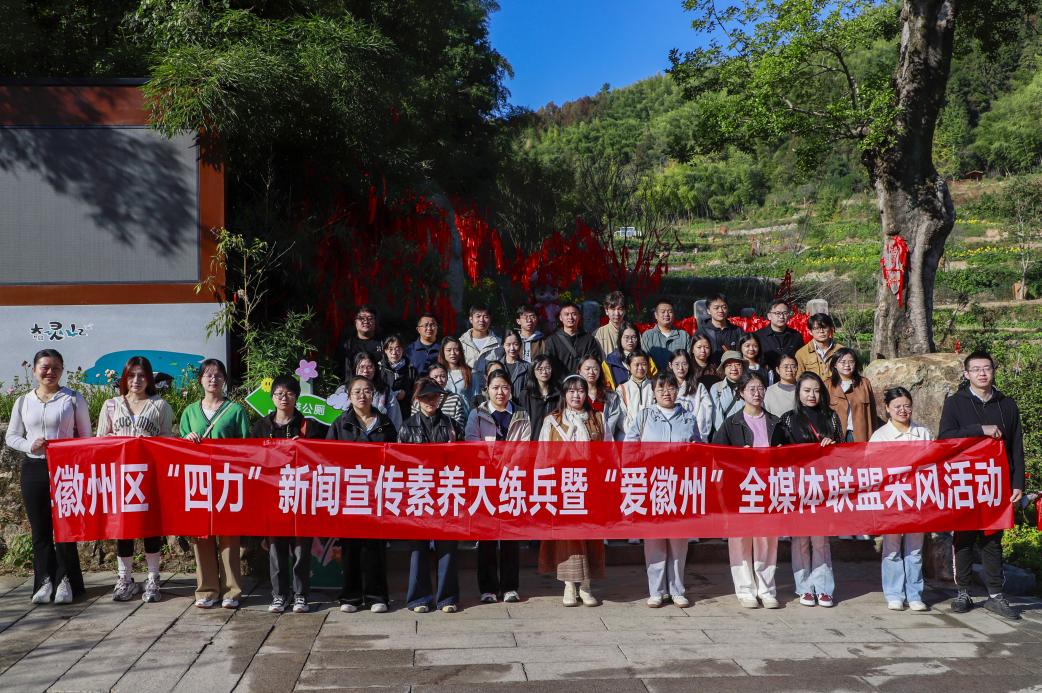 皖徽州區(qū)：淬鍊新聞素養(yǎng) 奏響宣傳強音