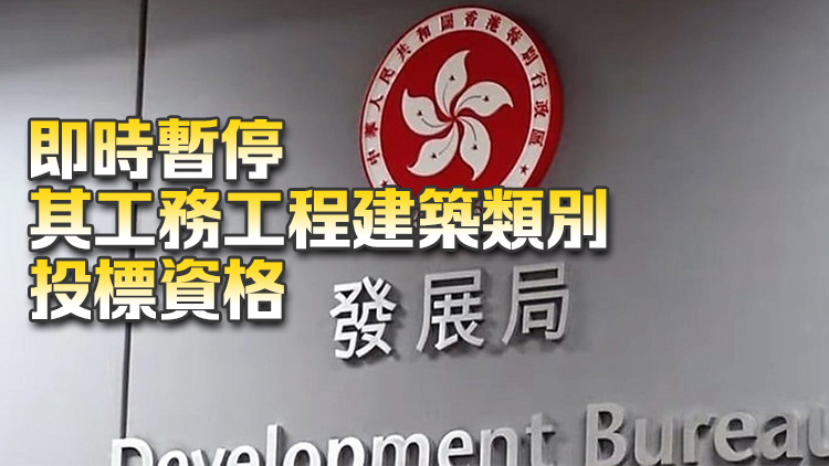 發(fā)展局向秀茂坪致命工業(yè)事故承建商作出規(guī)管行動