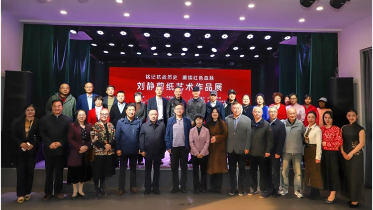 「銘記抗戰(zhàn)歷史 賡續(xù)紅色血脈」劉靜剪紙藝術(shù)作品展在江蘇舉辦