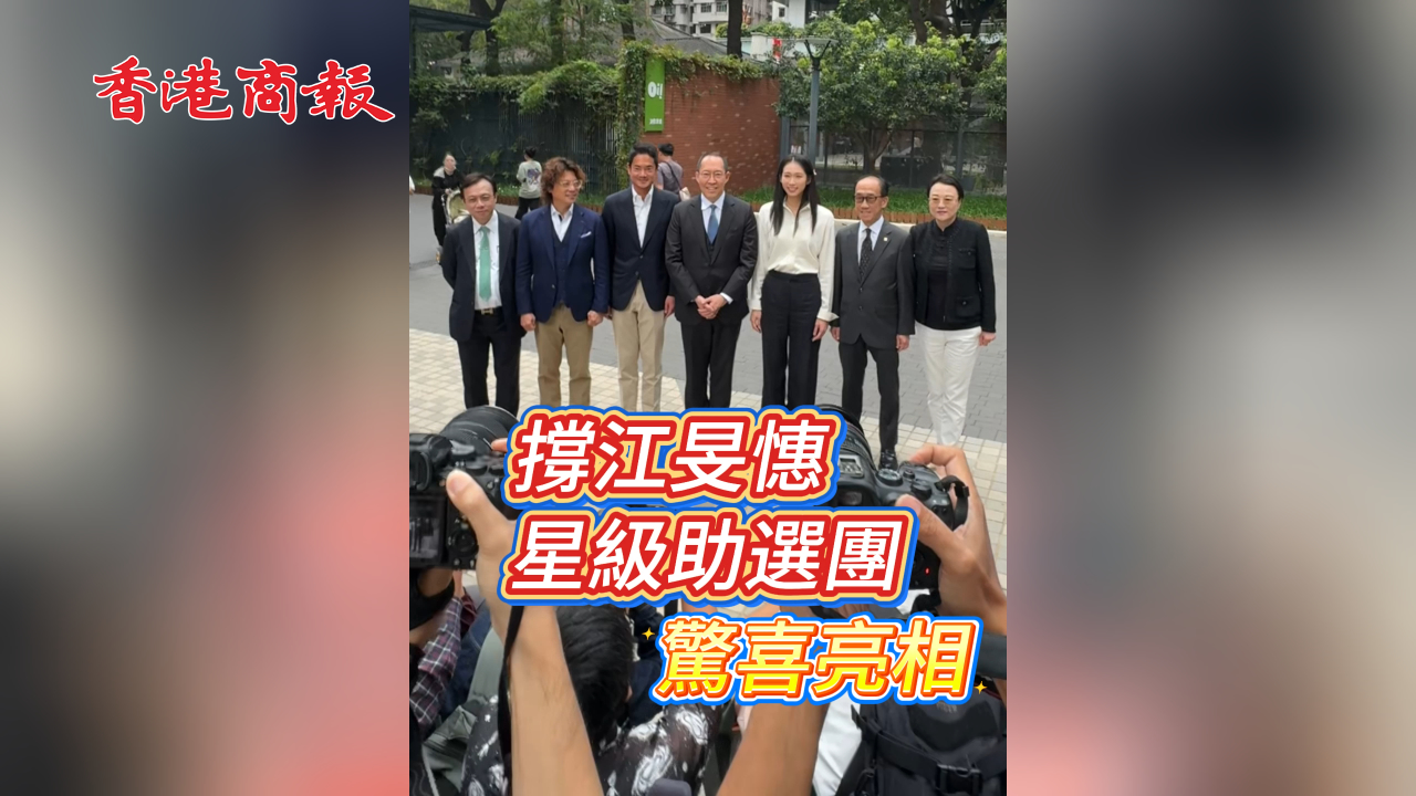 有片丨撐江旻憓！星級(jí)助選團(tuán)驚喜亮相