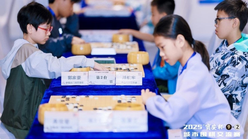 2025「寶安杯」9+2城市圍棋交流賽收官 深圳隊摘桂冠