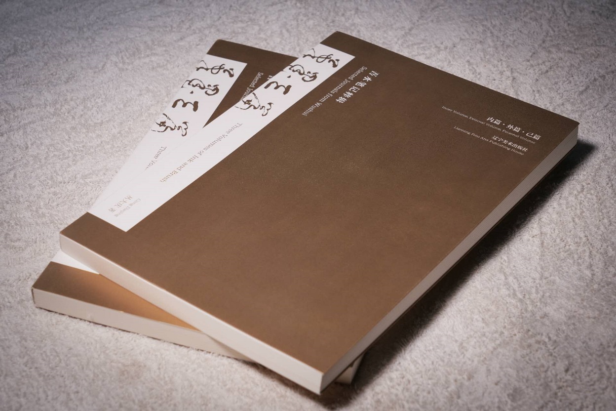 叢大慶《筆墨三篇》出版：以哲學(xué)觀照筆墨，於時(shí)代喧囂中尋書(shū)法本真